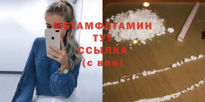 Метамфетамин Methamphetamine  Артёмовск 